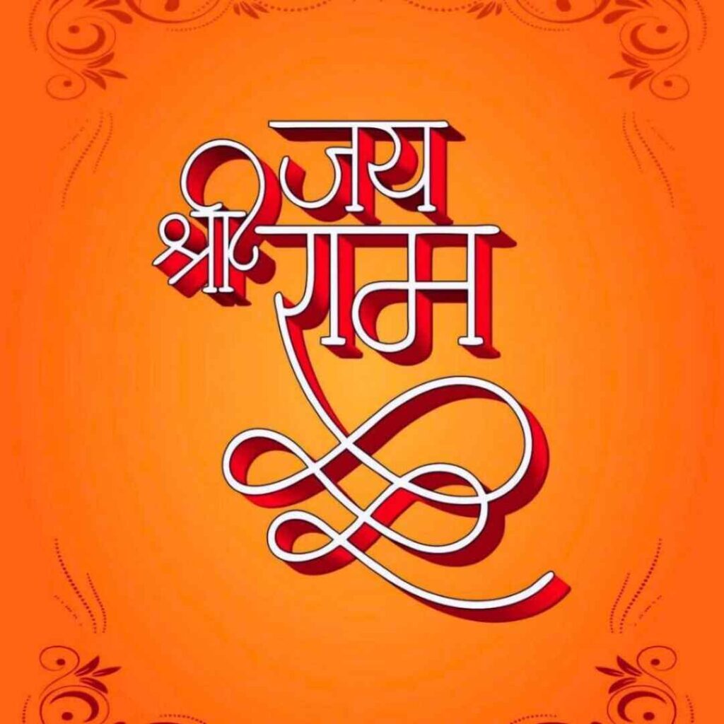 Jay Shree Ram DP for Instagram Trending for Instagram